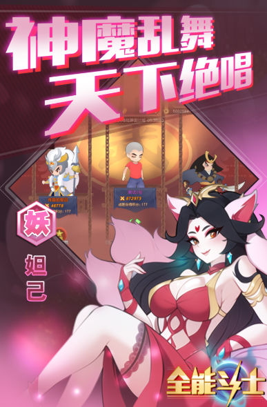 全能斗士 v1.0.6 安卓版