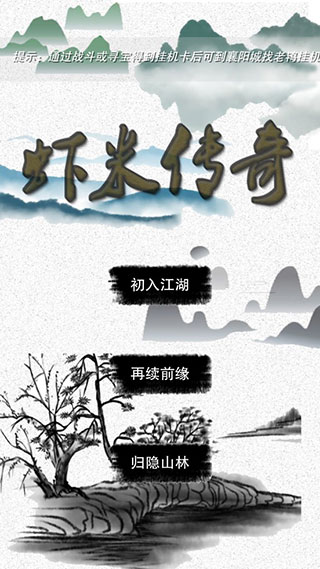 虾米传奇下载 v0.399 安卓版