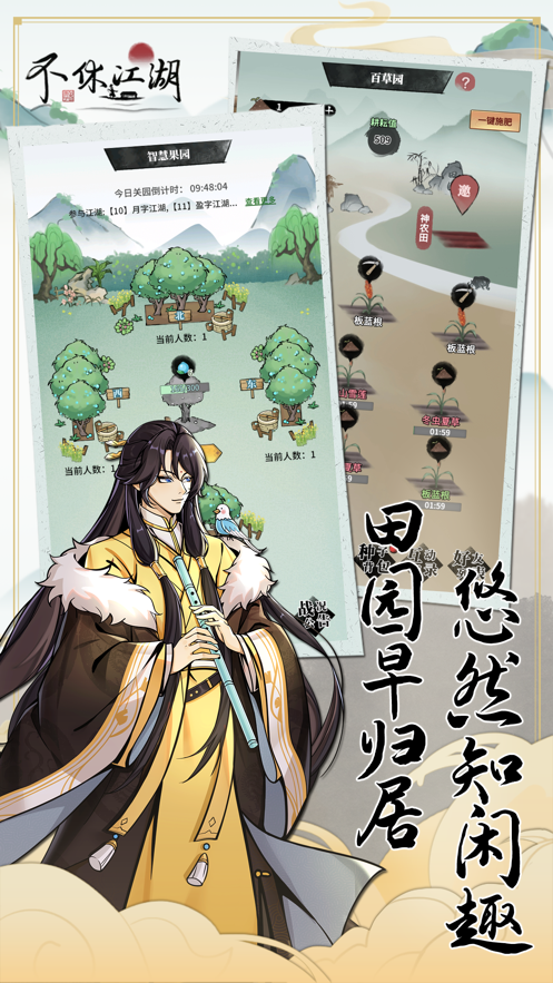 不休江湖手游官方 v2.5.6 安卓官方版