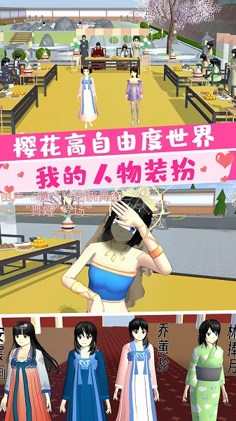 樱花大学前世今生 v1.0 安卓版