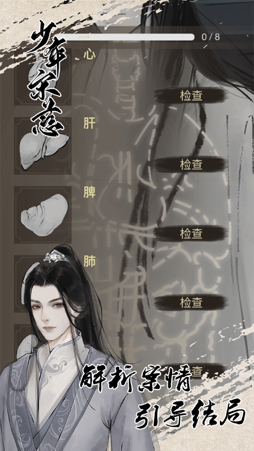 少年宋慈下载 v2.5.20221129 最新版