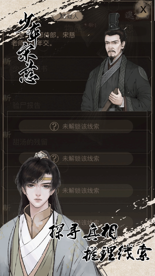 少年宋慈下载 v2.5.20221129 最新版