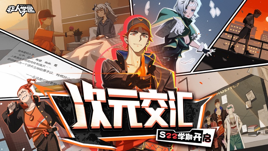 非人学园网易官方下载 v4.3.84 安卓版