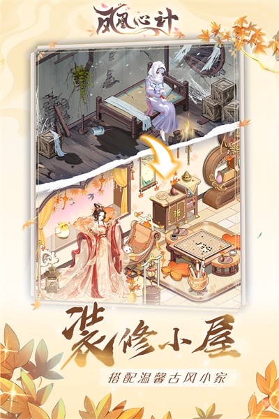 凤凰心计九游版 v1.0.7 最新版