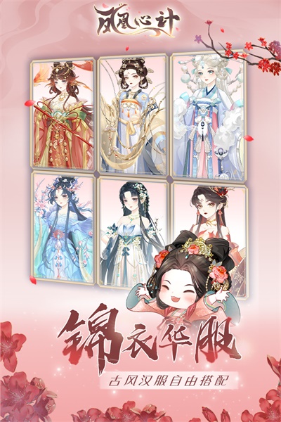 凤凰心计九游版 v1.0.7 最新版