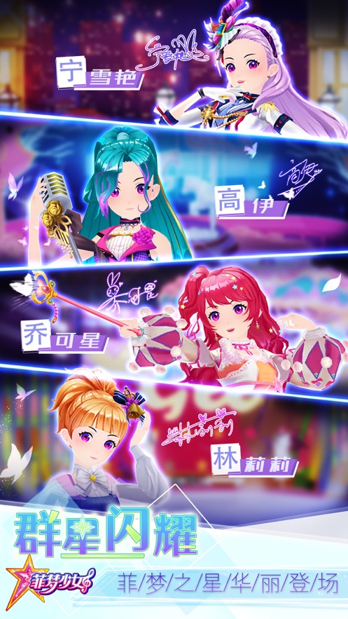 菲凡少女游戏 v2.4.5 最新版