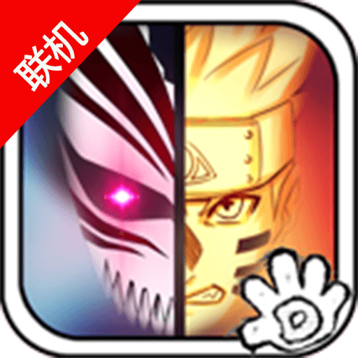 死神VS火影联机版手机版下载 v3.3 安卓版