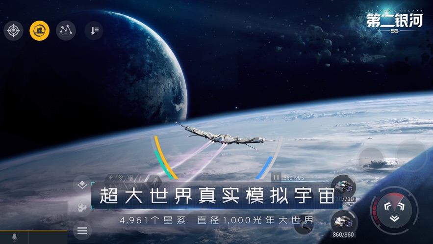 第二银河官方下载 v1.11.11 最新版