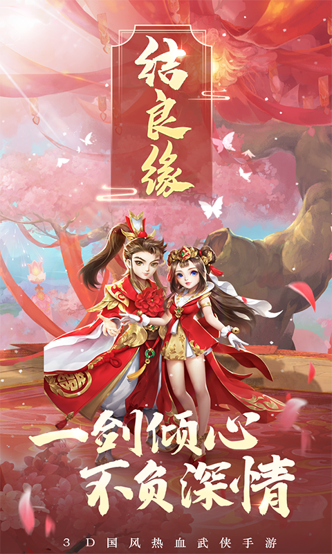 热血神剑oppo版本 v1.7.7.003 最新版