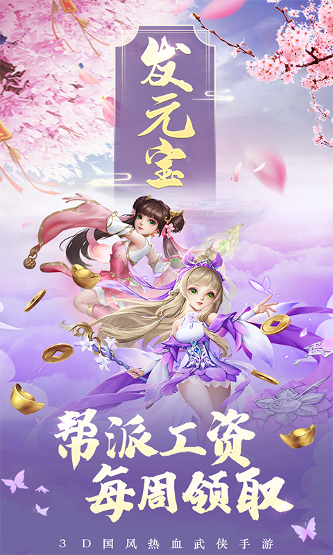 热血神剑oppo版本 v1.7.7.003 最新版