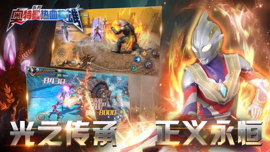 奥特曼热血英雄官方下载正版 v1.36 最新版