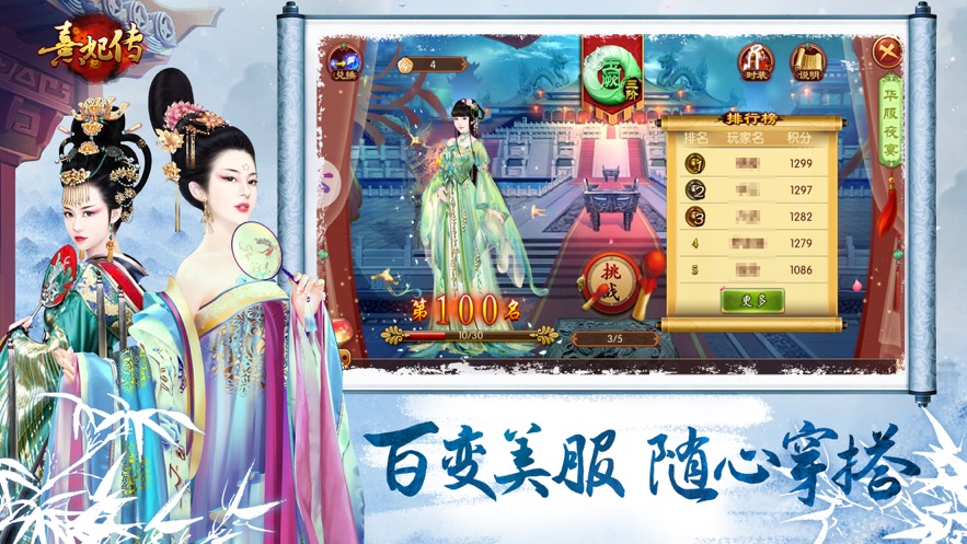 熹妃传手游 v3.2.9 最新版