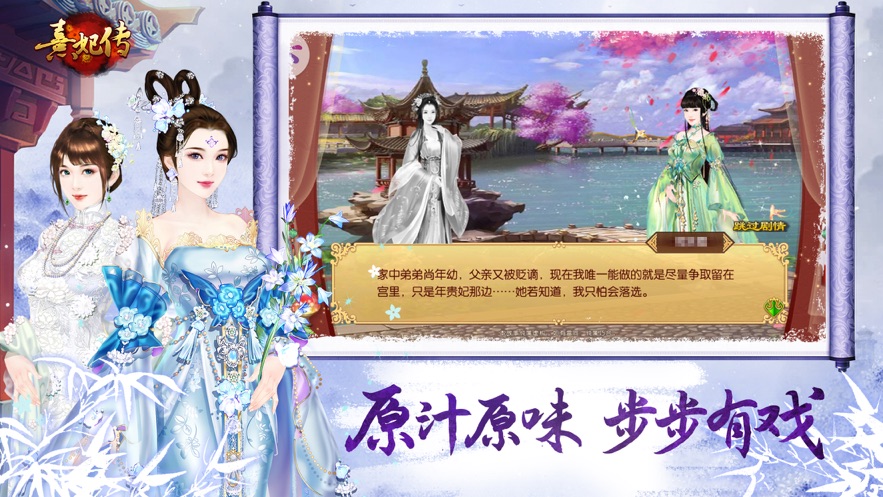 熹妃传手游 v3.2.9 最新版