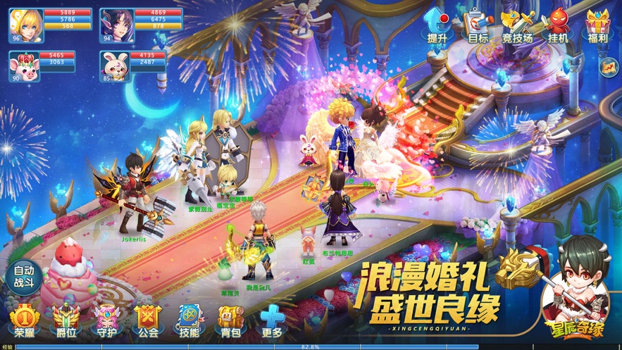 星辰奇缘九游版 v3.2.1 最新版