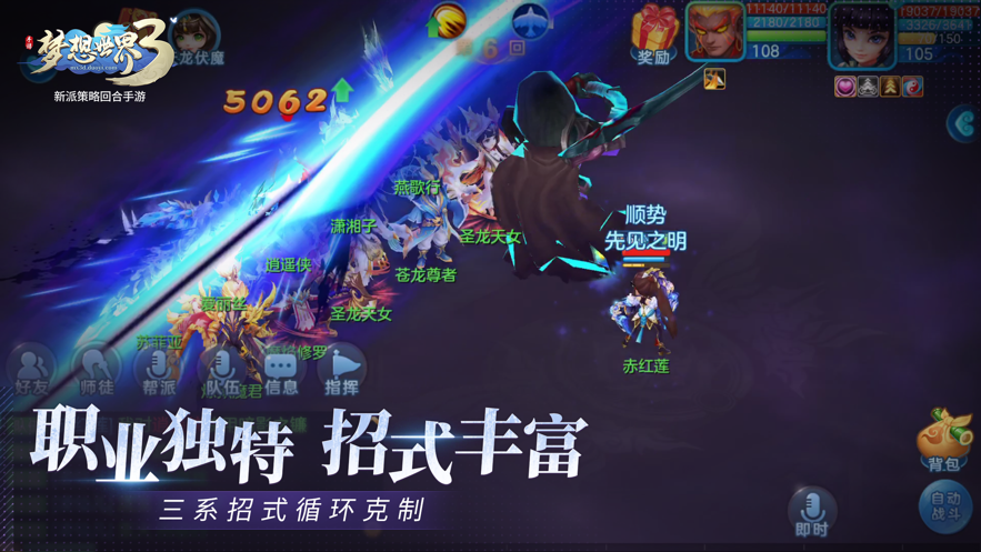 梦想世界3手游官方下载 v2.1.23 最新版