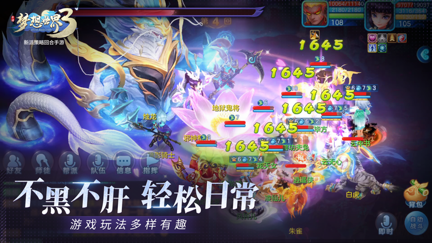 梦想世界3手游官方下载 v2.1.23 最新版