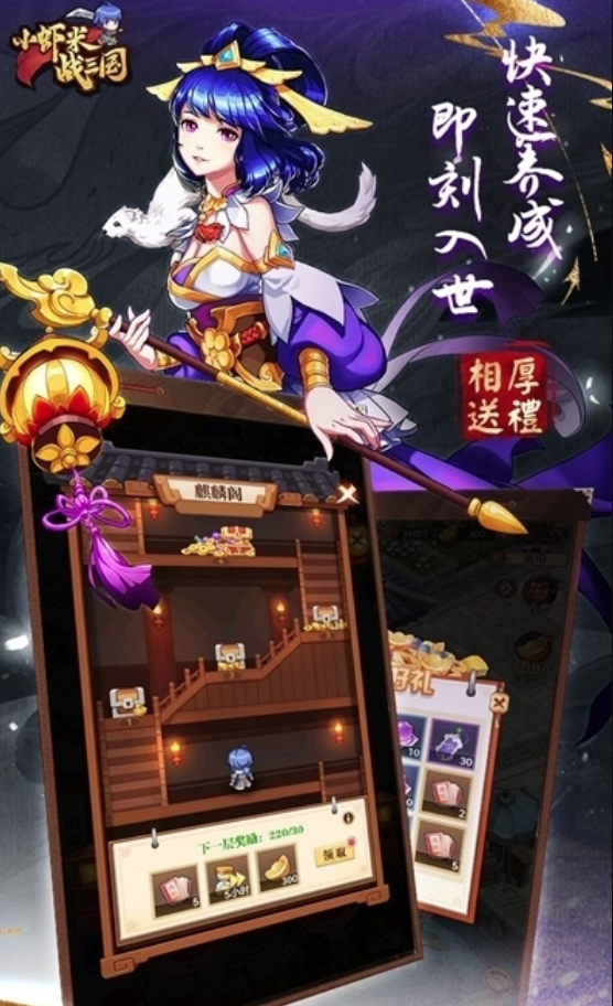 小虾米战三国游戏 v1.0.1 安卓版