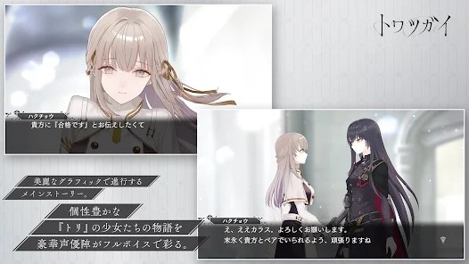 永久拍档トワツガイ v1.1.2 安卓版