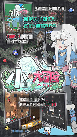 小白的大冒险下载安装 v1.0.5 安卓版