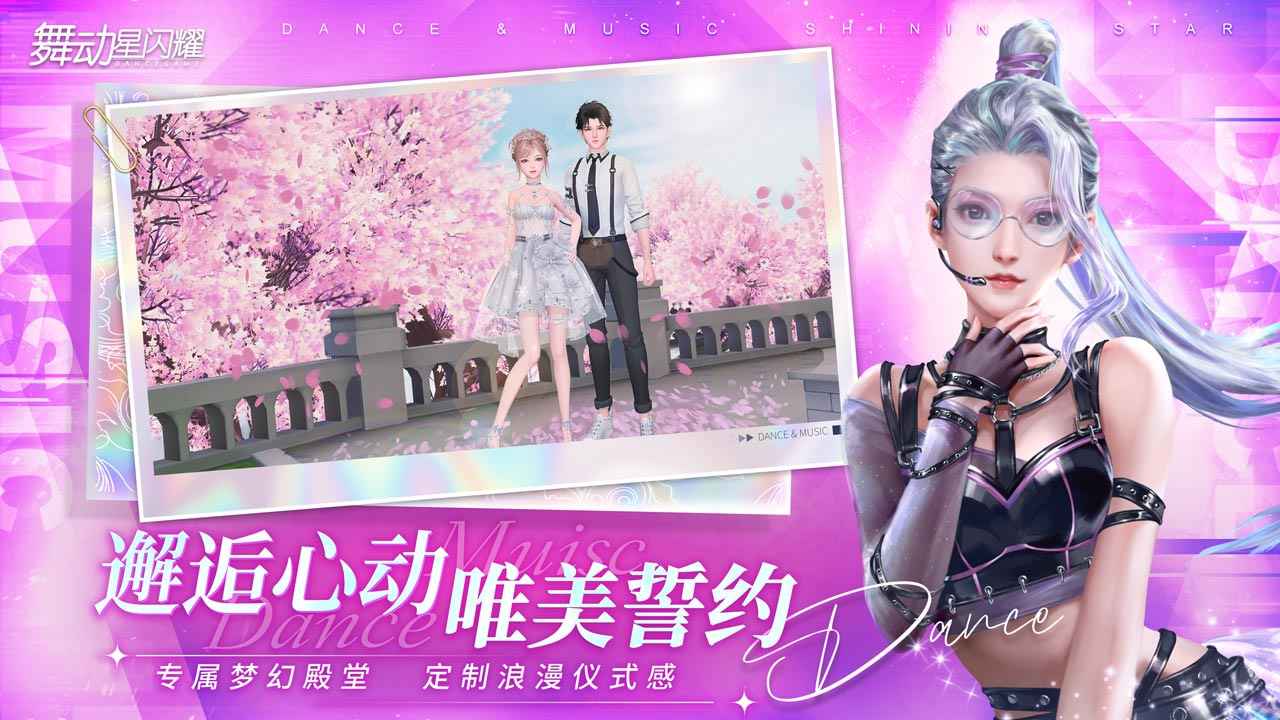 舞动星闪耀 v1.0.1115 安卓版