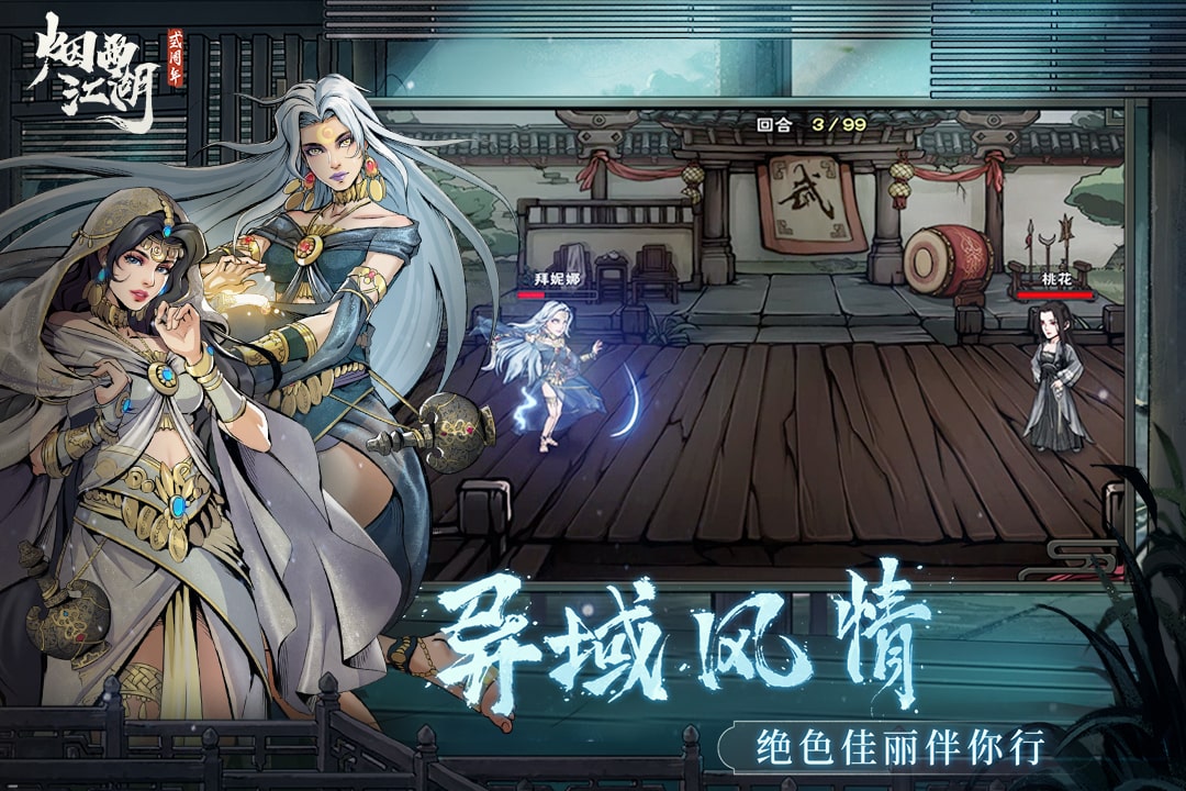 烟雨江湖九游版本 v1.124.57105 最新版