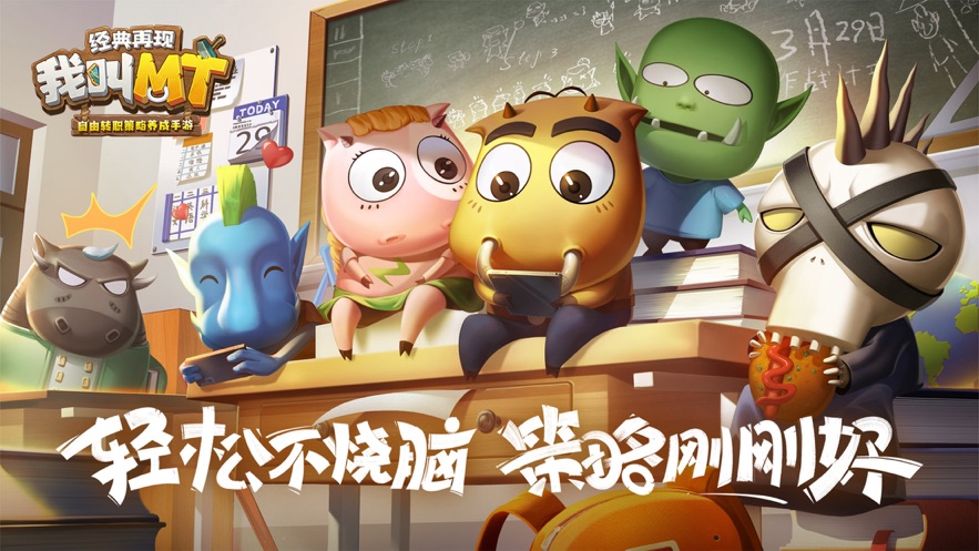 我叫mt经典再现港服版 v1.4.4.0 安卓版