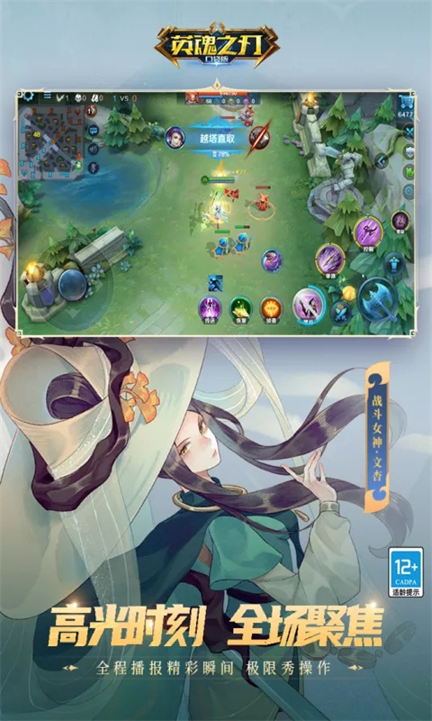 英魂之刃官方版 v3.4.0.0 最新版