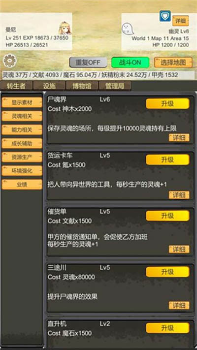 转生管理局免广告 v1.70 安卓版