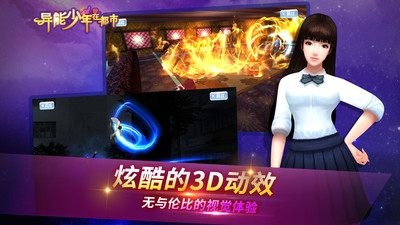 异能少年在都市游戏 v1.9 安卓版