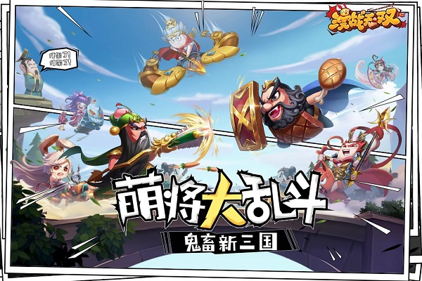 漫战无双九游版 v1.0.6 安卓版