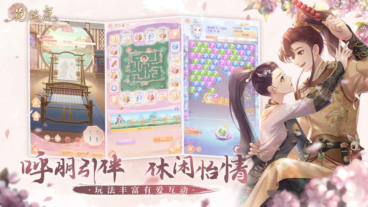 花满唐 v1.0.14.6 安装版