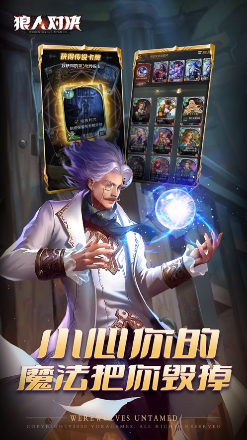 狼人对决 v1.0.60 最新版