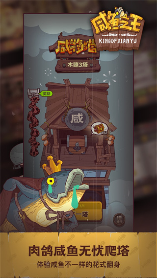 咸鱼之王下载官方正版 v0.6.0 安卓版