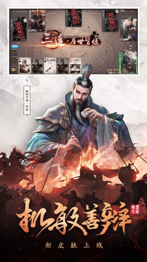 三国杀台服(三國殺) v2.6.2 安卓版