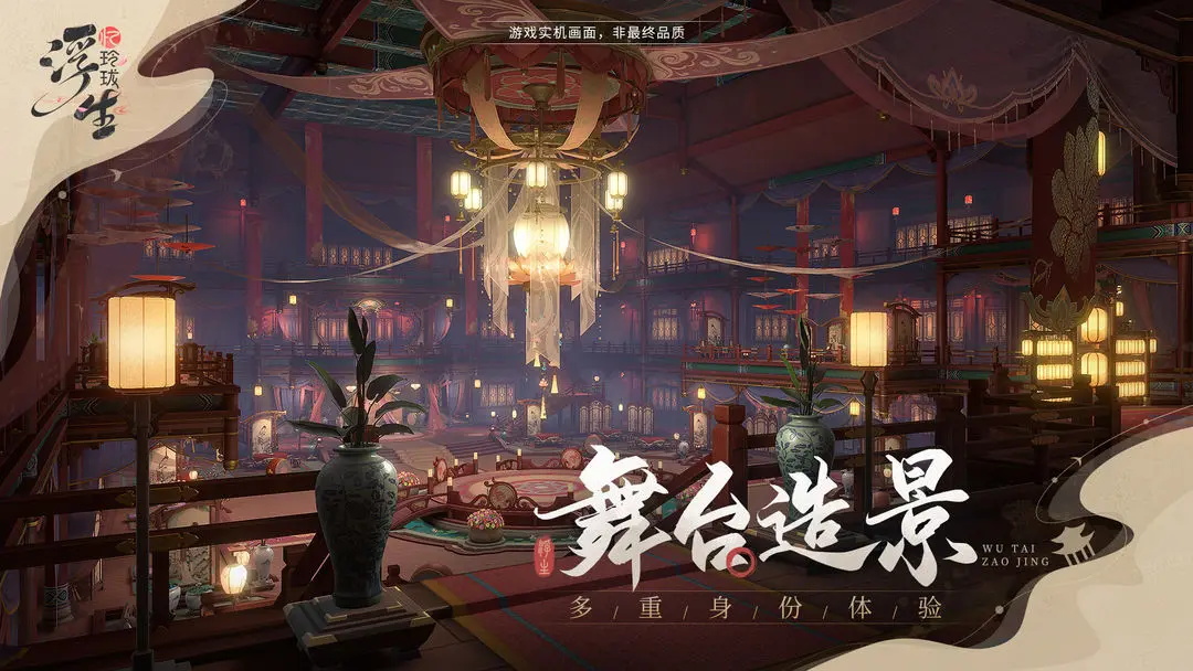 浮生忆玲珑 v1.0.3 安卓版