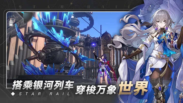 崩坏星穹铁道 v1.0.5 安卓版