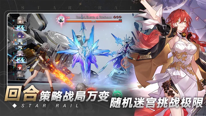 崩坏星穹铁道 v1.0.5 安卓版