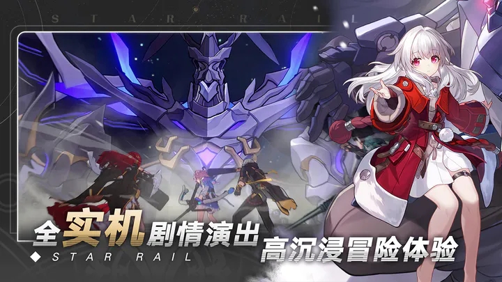 崩坏星穹铁道 v1.0.5 安卓版