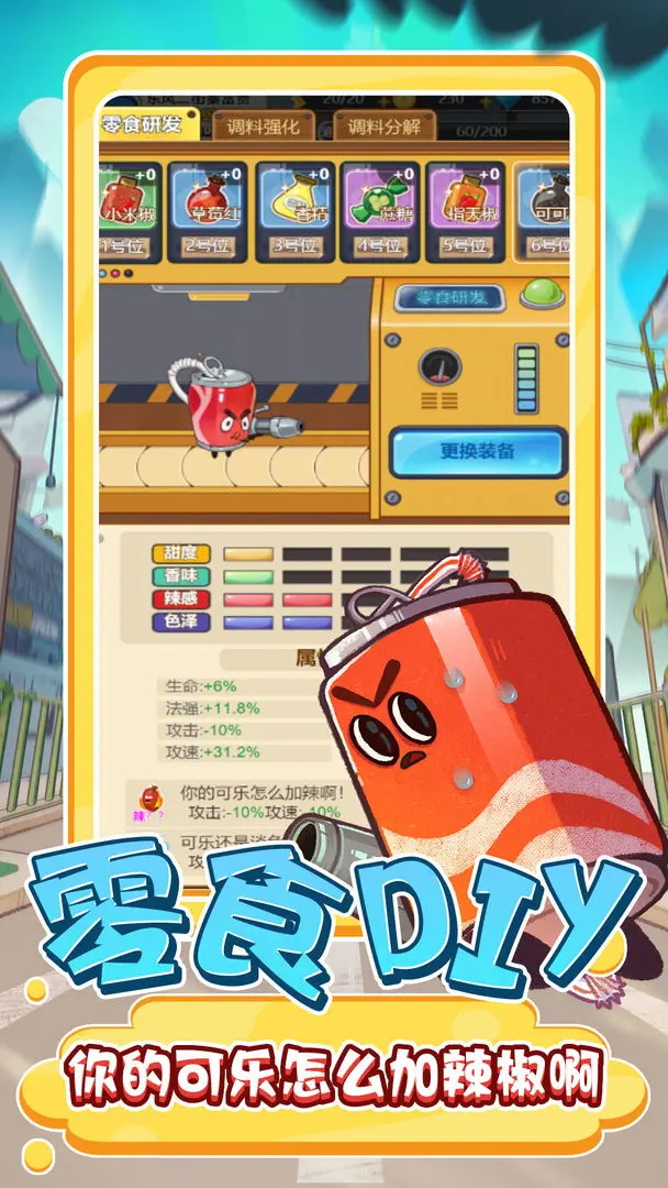 零食大作战 v1.0.10 安卓版