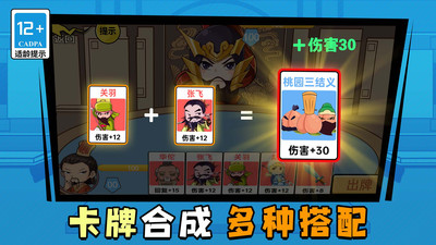 笑闹三国 v1.2.0 安卓版