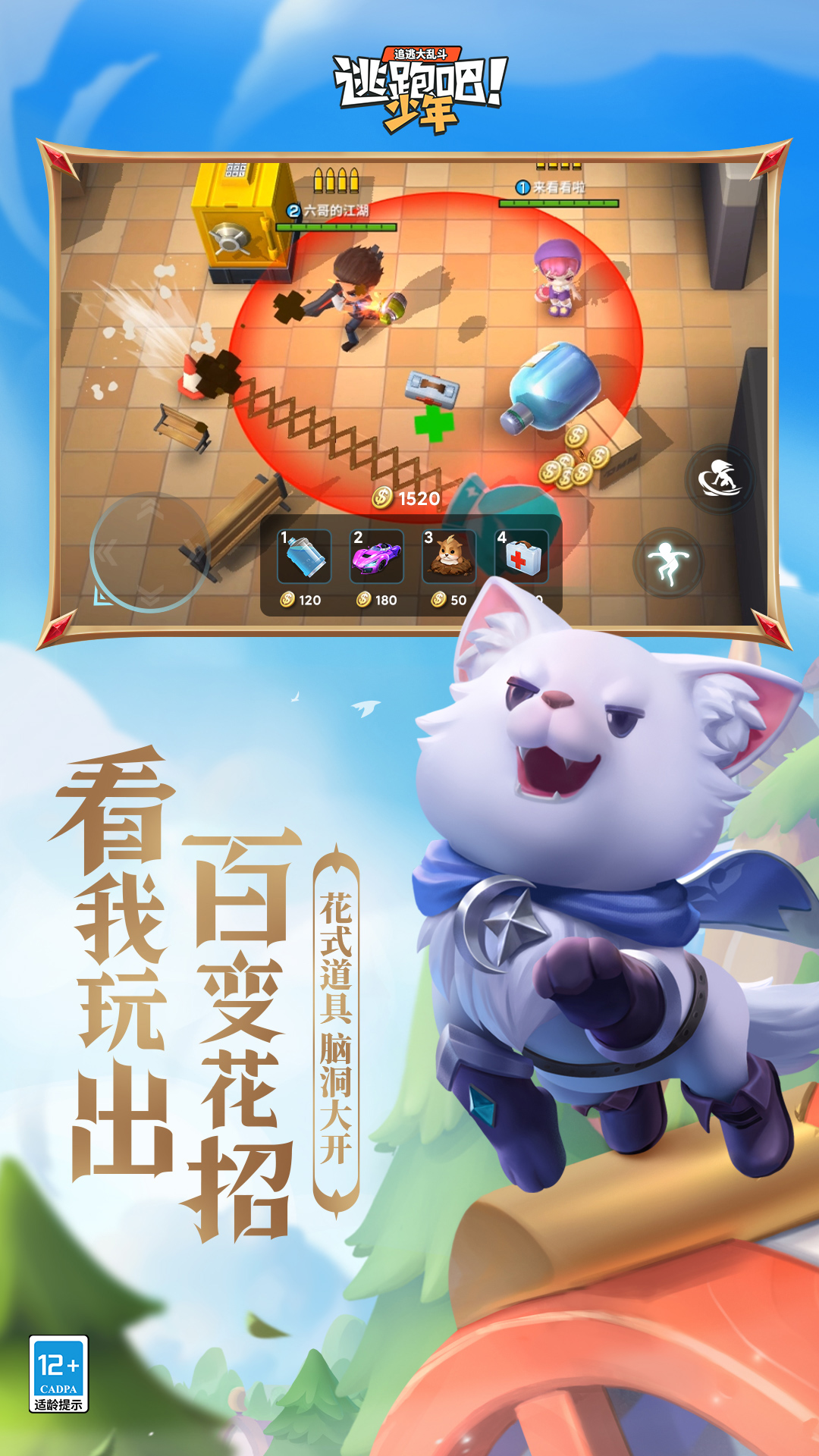 逃跑吧少年下载官方正版2023 v8.14.1 安卓手机版