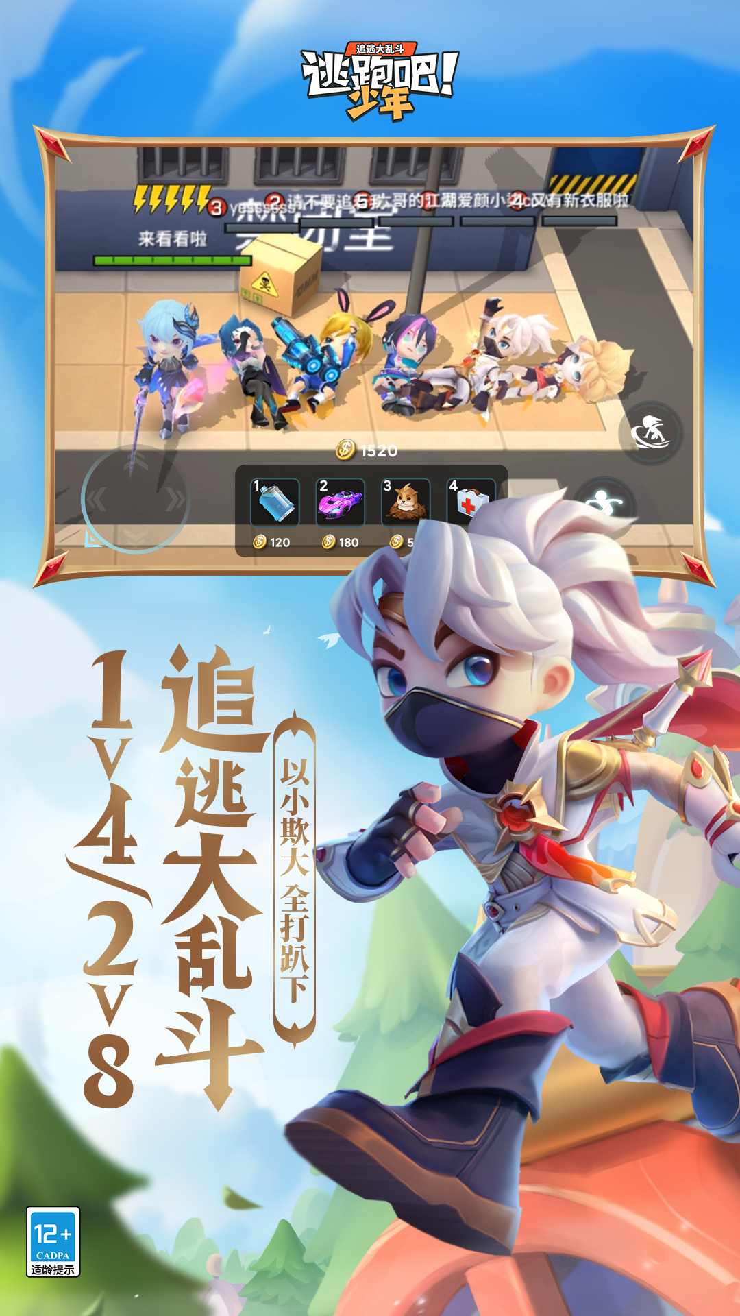逃跑吧少年下载官方正版2023 v8.14.1 安卓手机版