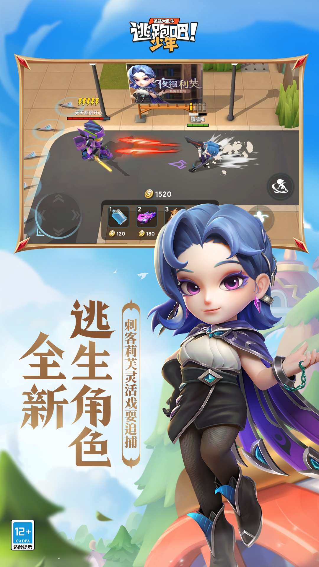 逃跑吧少年下载官方正版2023 v8.14.1 安卓手机版