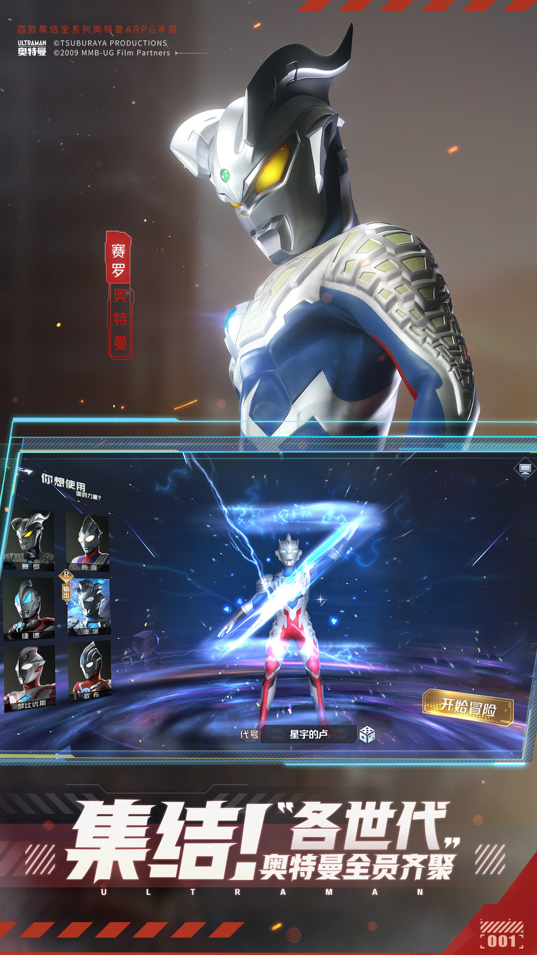 奥特曼集结九游版 v1.19.1 最新版
