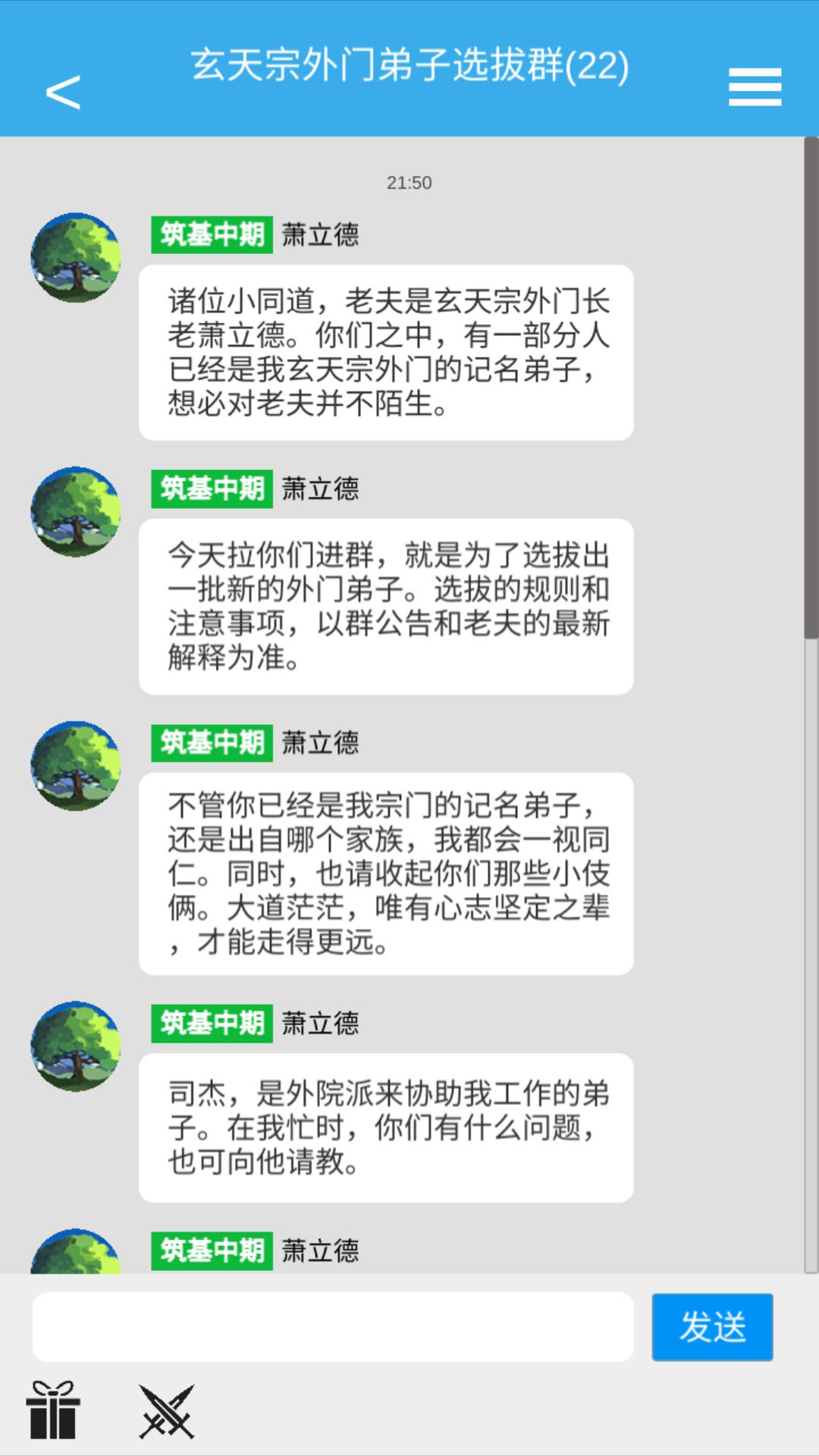 修真聊天群 v0.2 安卓版