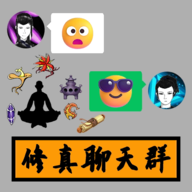 修真聊天群 v0.2 安卓版