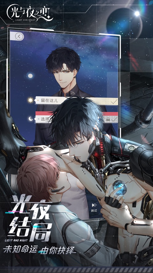 光与夜之恋台服(光與夜之戀) v1.0.5 安卓版