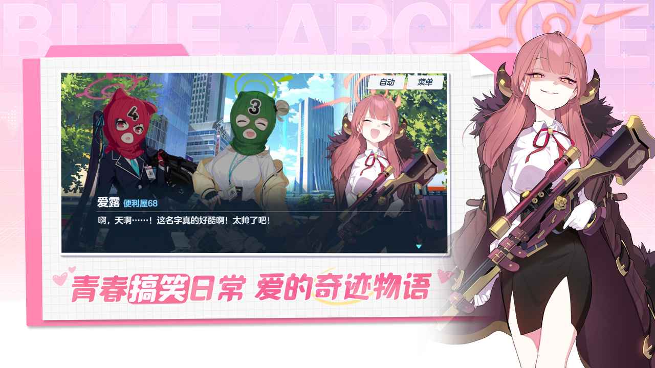 蔚蓝档案测试服 v1.6.0 安卓版