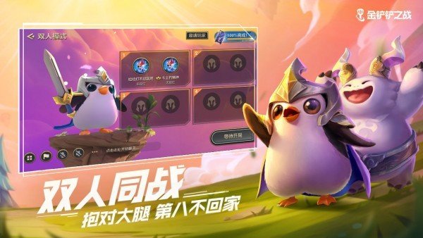 金铲铲之战抢先服TFT v13.14.5219691 安卓版