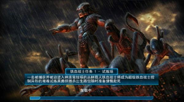 异形大战铁血战士进化下载安装 v2.1 安卓版